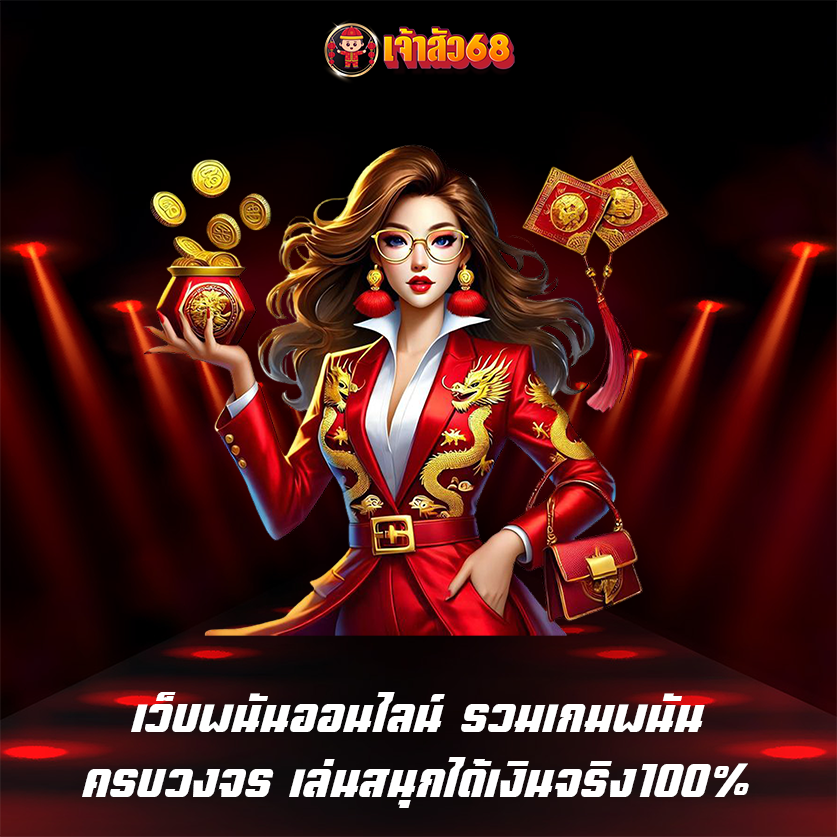 เว็บพนันออนไลน์