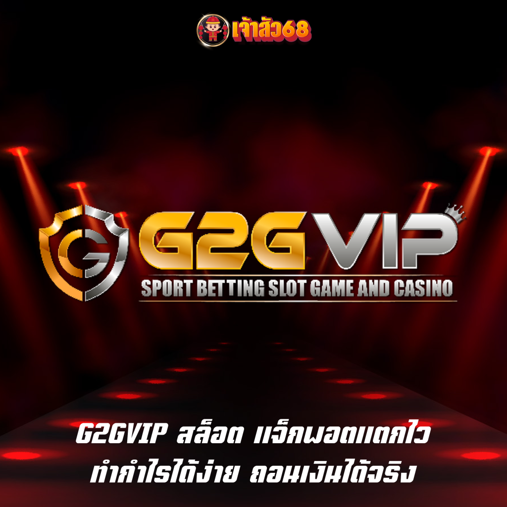 G2GVIP