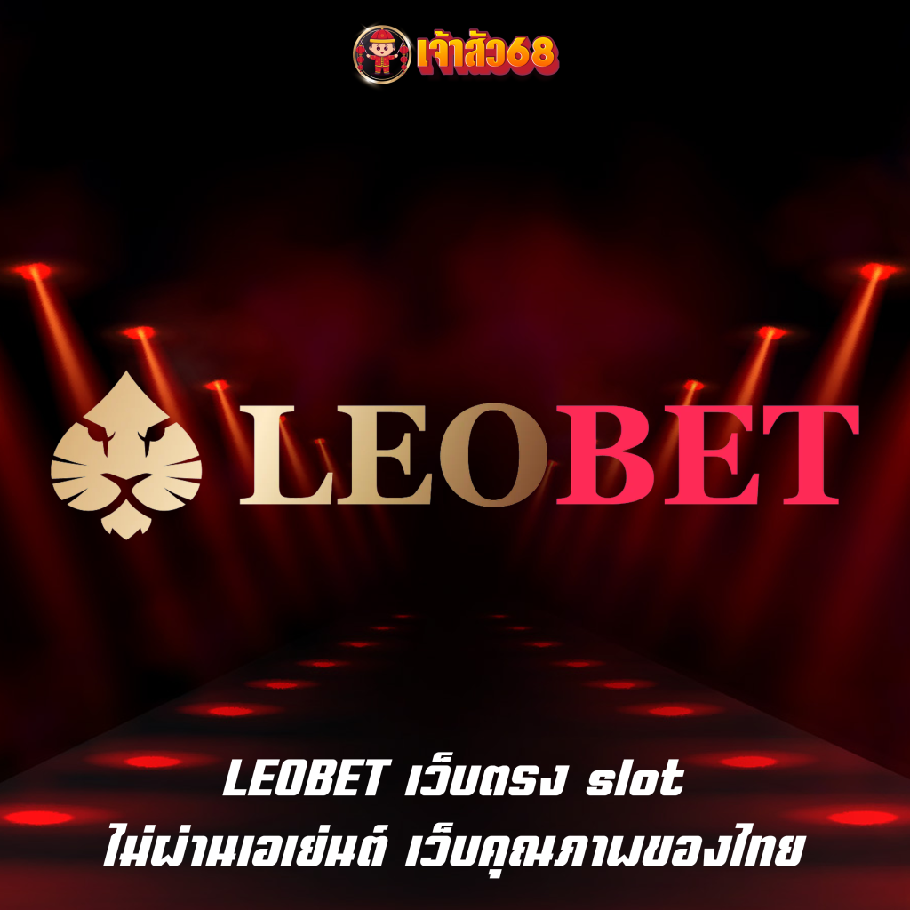 LEOBET