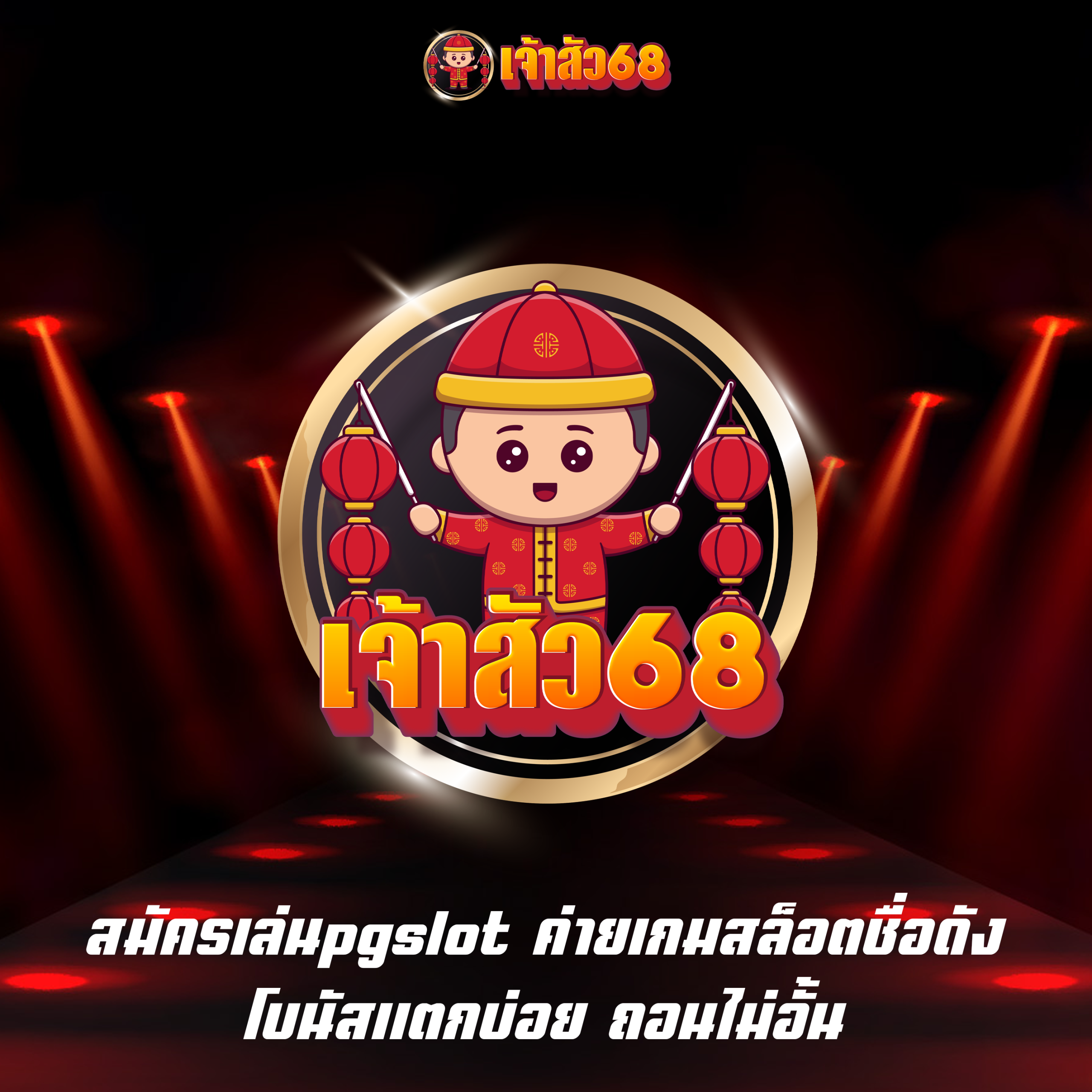 สมัครเล่นpgslot ค่ายเกมสล็อตชื่อดัง โบนัสแตกบ่อย ถอนไม่อั้น